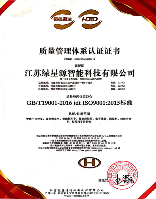 ISO9001認證