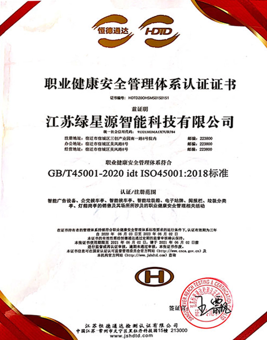 ISO45001認證