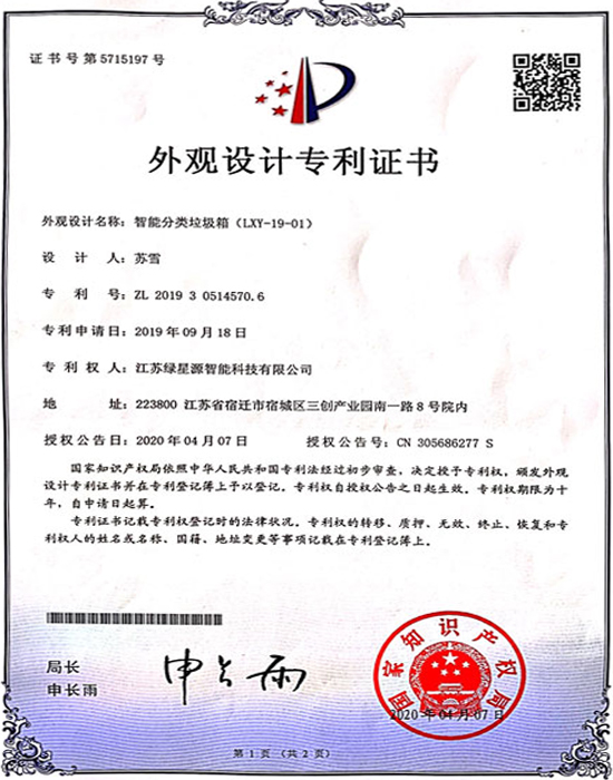 外觀設計專利證書
