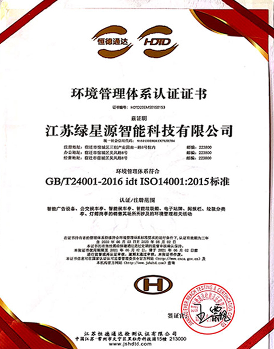 ISO14001認證