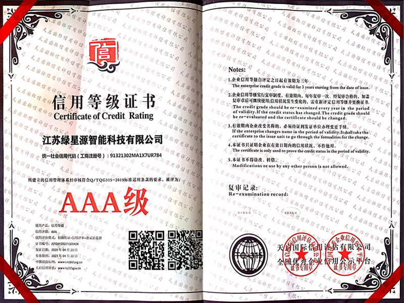 垃圾房廠家信用等級證書