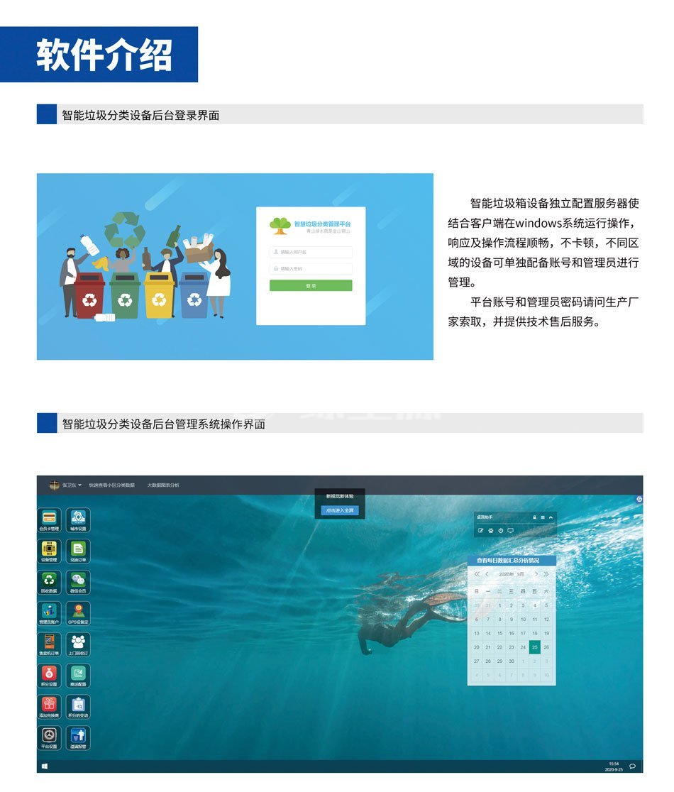 小區垃圾分類房軟件介紹